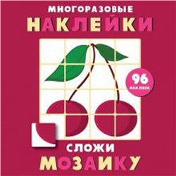 Сложи мозаику. Выпуск 2