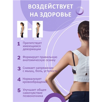 Магнитный корректор осанки Magnetic Posture Sport PRO NEW белый размер XXL