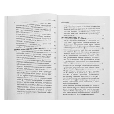 Биология в схемах и таблицах. Садовниченко Ю. А., Ионцева А. Ю.