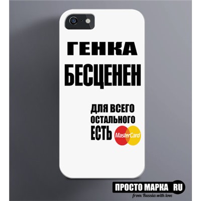 Чехол на iPhone Генка бесценен