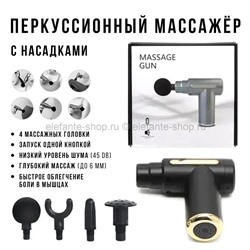 Массажер ударный для тела Massage Gun WA-109 Black (96)