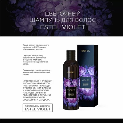 Цветочный шампунь для волос Violet, 250 мл
