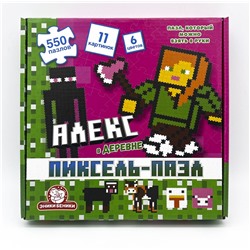 Пиксель-пазл "Алекс в деревне" (1509) 550 элементов, 11 картинок, 6 цветов