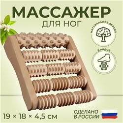 Массажёр для ног «Барабаны», 19 × 18 × 4,5 см, деревянный, 5 комбинированных рядов