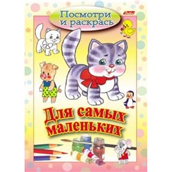 Раскраска А5 8л Посмотри и раскрась-Для самых маленьких "Кошечка" (011354) 03218 Хатбер