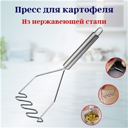 Пресс для картофеля OLS-400-17