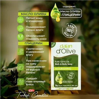 Мыло D'Olive Питательное 25гр (300шт/короб)