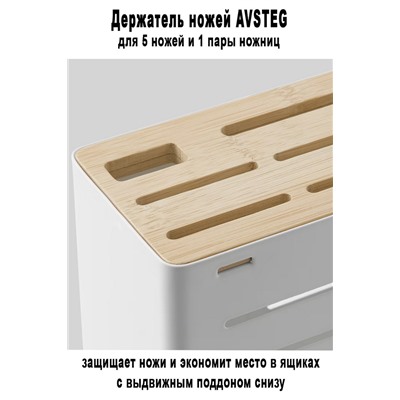 Держатель ножей AVSTEG