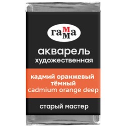 Акварель художественная Гамма "Старый мастер" кадм