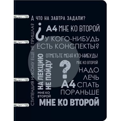 Тетрадь со сменным блоком 100л клетка на 4 кольцах "Такие студенты" пластик.обложка ТКП1005387 Эксмо