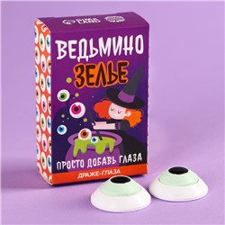 Хэллоуин: Драже-глаз «Ведьмино зелье» с татуировкой, 15 г.