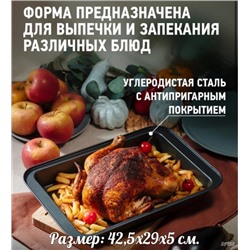 Форма для выпечки прямоугольная, противень для духовки с антипригарным покрытием