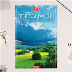 Календарь перекидной на ригеле А3 "Природа России" 2025, народные приметы, 32 х 48 см