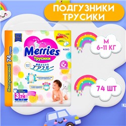 Трусики-подгузники для детей Merries, размер М - 6-10 кг, 74 шт.