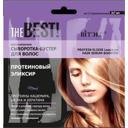 THE BEST! Несмываемая Сыворотка-Бустер для волос Протеиновый эликсир, 2х7 мл., саше