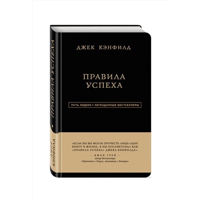 340378 Эксмо Джек Кэнфилд, Джанет Свитцер "Джек Кэнфилд. Правила успеха"