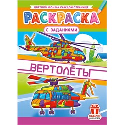 Раскраска