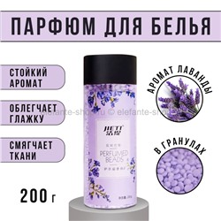 Парфюм-кондиционер в гранулах JIETI Perfumed Beads Lavender 200g (125)