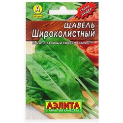 Щавель Широколистный (Код: 79321)