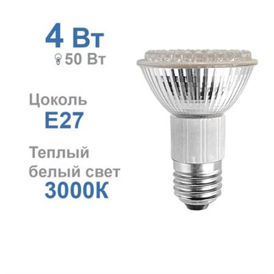 Светодиодная лампа Spot R63 E27 4W 80LED 3000K WARM WHITE /уп.6/96/Акция