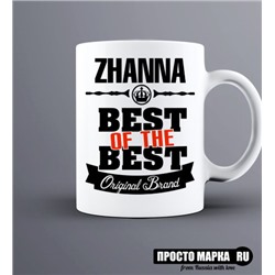 Кружка Best of The Best Жанна