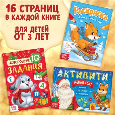 Подарочный набор «Посылка от Деда Мороза»: книги + игрушка цвет МИКС + пазл