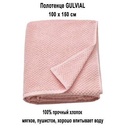 GULVIAL 100x150 роз