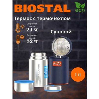 Термос "BIOSTAL-АВТО" ш/г суповой NRP-1000