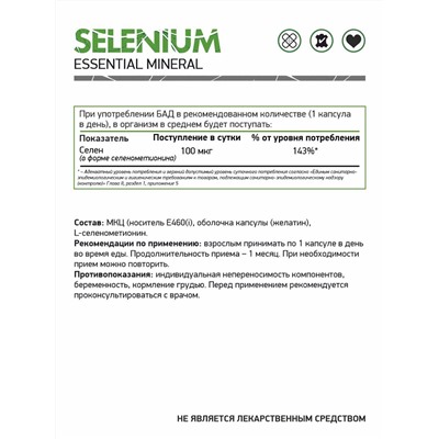 Селен / Selenium / 60 капс.