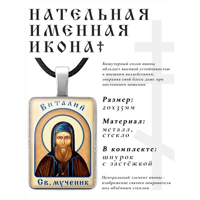 ALKP-033 Именная иконка Виталий