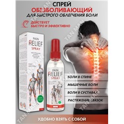 PEI MEI  Спрей для тела PAIN RELIEF Spray  От ревматизма, боли в мышцах и суставах  100г  (PM-6907)