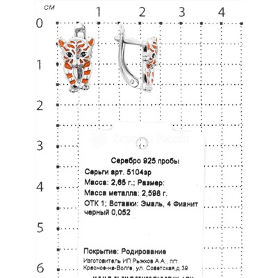 Серьги детские из серебра с эмалью и фианитами родированные 925 пробы 5104эр