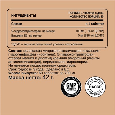 Витамины и минералы - 5 HTP + В6, 60 таб.