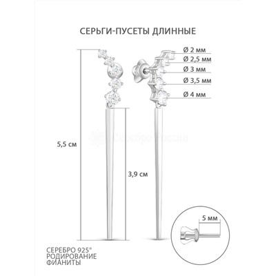 Серьги-пусеты длинные из серебра с фианитами родированные 925 пробы с-7248р200