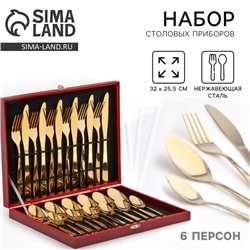 УЦЕНКА Столовые приборы из нержавеющей стали Home collection, 24 предмета, цвет золотой