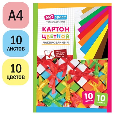 Цветной картон ArtSpace лакированный А4 10л. 10цв. (Нкл10-10п_6103) в папке