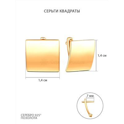 Серьги из золочёного серебра - Квадраты 925 пробы с016з