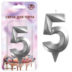 Свеча для торта "Грань" цифра 5 (хром), 8,7х4,3х1,2 см. NEW