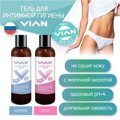 Гель для интимной гигиены VIAN "ПИОН", 200 г