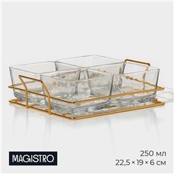 УЦЕНКА Менажница стеклянная Magistro «Званый прием», 4 секции, 250 мл, 22,5×19×6 см