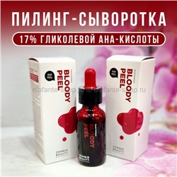 Пилинг-сыворотка SKIN1004 Zombie Beauty Bloody Peel 30ml (78)