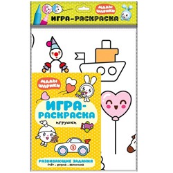 Малышарики. Игра-раскраска. Игрушки