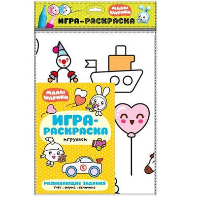 Малышарики. Игра-раскраска. Игрушки