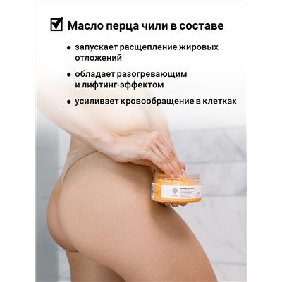 Антицеллюлитный солевой скраб для тела "WARMING ANTI-CELLU BODY SCRUB" с разогревающим эффектом 250 г