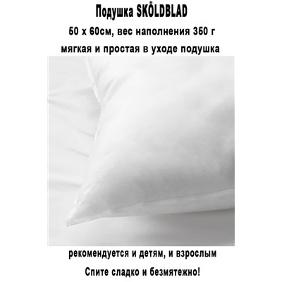 Подушка SKOLDBLAD 50x60 cм