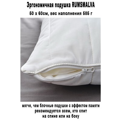 Подушка RUMSMALVA 50x60 cм