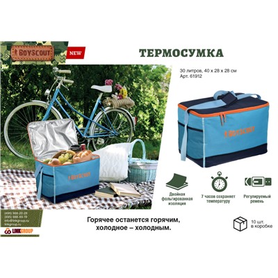 Термосумка Boyscout 30 л 61912