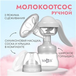 УЦЕНКА Молокоотсос ручной механический с бутылочкой для кормления ШГ и соской, 150 мл., цвет белый