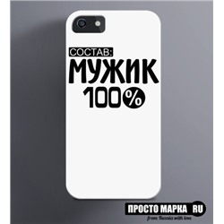 Чехол на iPhone Состав: мужик 100%