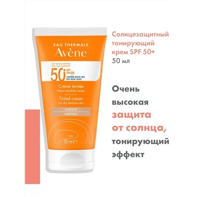 Крем солнцезащитный тонирующий SPF 50+, 50 мл